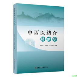 正版2【醫學2024】肺癌全國名老中醫治驗集萃 歷史價格詳細信息