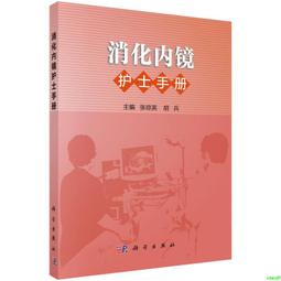 正版2【醫學2024】消化系統常見疾病康復指南 歷史價格詳細信息