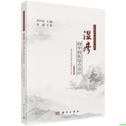 正版2【醫學2024】中西醫結合治療甲狀腺相關疾病 歷史價格詳細信息