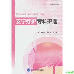 正版2【醫學2024】專項運動損傷（中文翻譯版） 歷史價格詳細信息