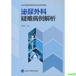 正版2【醫學】泌尿外科手繪手術圖譜&mdash;&mdash;精準手繪+操作視頻+要點註釋 歷史價格詳細信息