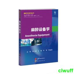 正版2【醫學2024】麻醉創新診療學：麻醉學原理診治疑難病 歷史價格詳細信息