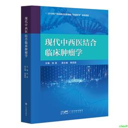 正版2【醫學2024】腫瘤臨床診療指南（第3版） 歷史價格詳細信息