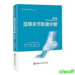 正版- 影像組學基礎 -  田捷等  - 2024-01-01  - 科學出版社 -  126 歷史價格詳細信息