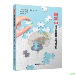 正版2【醫學2024】腦卒中全國名老中醫治驗集萃 歷史價格詳細信息