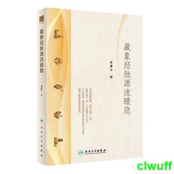 正版2【醫學2024】脈診壹學就會：脈診速記手冊，中醫脈診從入門到精通，零起點脈診入門 歷史價格詳細信息