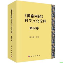 正版2【醫學2024】黃帝內經實用養生術 中醫基礎理論 養生之典 穴位圖人體經絡穴位圖 黃帝內經中醫四大名著養生書籍 經 歷史價格詳細信息