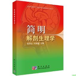 解剖生理學 2021年二版 華格那 9789863627760 書況新無劃記 @貳 歷史價格詳細信息
