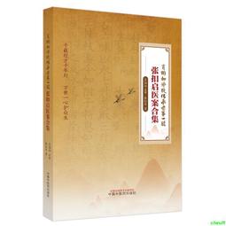 正版2【醫學2024】張雪亮講《黃帝內經》（全兩輯） 歷史價格詳細信息