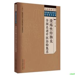 正版2【醫學2024】全國名中醫卵巢儲備功能減退臨證治驗薈萃 歷史價格詳細信息