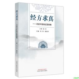 正版2【醫學2024】經方辨治脾胃病 歷史價格詳細信息