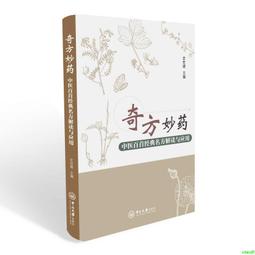 正版2【醫學2024】用中醫思維破局：從疑難病例暢談中醫實戰藝術 歷史價格詳細信息