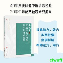 正版2【醫學2024】外治之理即內治之理 歷史價格詳細信息