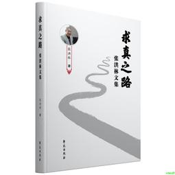 正版2【醫學2024】張雪亮講《黃帝內經》（全兩輯） 歷史價格詳細信息