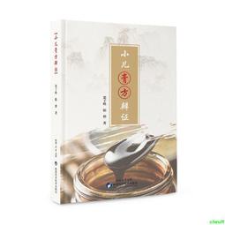正版2【醫學2024】小郎中跟師筆記4——中醫入門捷要 歷史價格詳細信息