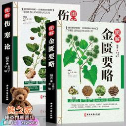 【潮聚】傷寒論完整版張仲景原著正版圖解白話傷寒雜病論中醫基礎理論自學PD 歷史價格詳細信息