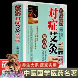 【潮聚】黃帝內經對癥養五臟全書本草綱目書四大名著中醫養生保健藥書經典PD 歷史價格詳細信息