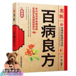 民間百病放血療法 常見病中醫放血療法 山西科學技術出版社 歷史價格詳細信息