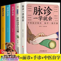 【潮聚】黃帝內經對癥養五臟全書本草綱目書四大名著中醫養生保健藥書經典PD 歷史價格詳細信息