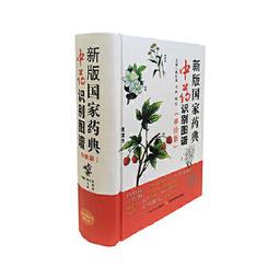 中華藥典第九版補篇(一)附USB 五南文化廣場 政府出版品 歷史價格詳細信息