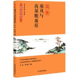 痛風與護理健康指導 趙蒙 ... (等) 9787518957798 【台灣高教簡體書】 歷史價格詳細信息