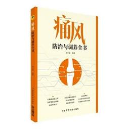 痛風與護理健康指導 趙蒙 ... (等) 9787518957798 【台灣高教簡體書】 歷史價格詳細信息
