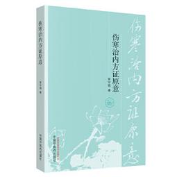 【祥馨圖書】正版 - 金宇安臨證經驗薈萃 京城名醫孔伯華再傳弟子 首批全國名老中醫屠金城親傳弟子 北京市&ldquo;薪火傳承3+3 歷史價格詳細信息