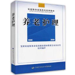 【祥馨圖書】正版 - 老年慢性病防治與家庭護理400問（本書中文繁體字版權已被中國臺灣購買） 本書被評為2019年向全國 歷史價格詳細信息