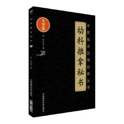 中醫臨床實用經典叢書  醫學源流論  大字版 | （清）徐靈胎 | 北 歷史價格詳細信息