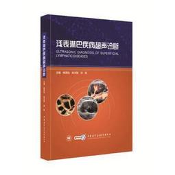 【吉華圖書】正版 - 超聲疾病診斷及掃查技巧圖解 -  種村 正  - 2019-07-01  - 北京科學技術出版社 歷史價格詳細信息