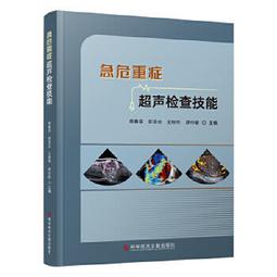 【吉華圖書】正版 - 兒科急重症關鍵護理技術 《兒科護理速查手冊》幫您高效解決臨床問題。 -  顧鶯 總主編 胡靜 主編 歷史價格詳細信息