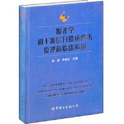 【吉華圖書】正版 - 眼病針灸（第二版） -  張仁 徐紅 主編  - 2023-10-01  - 上海科學技術文獻出版 歷史價格詳細信息