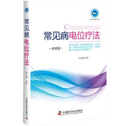 【祥馨圖書】正版 - 肌電圖誘發電位基礎與實踐 凝聚編者數十載的臨床經驗，匠心澆築的經典巨制，全面、實用，是陪伴在您身邊 歷史價格詳細信息