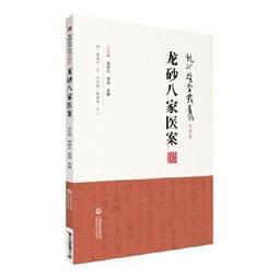 【祥馨圖書】正版 - 蕭龍友學術評傳（大字版） 中華中醫昆侖??本套叢書獲第三屆中國出版政府獎圖書提名獎 - 張鏡源 主 歷史價格詳細信息