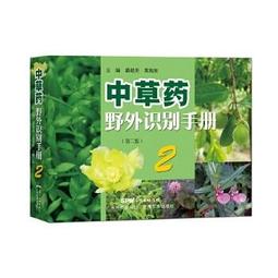 書 藥用植物識別圖鑒(第3版) 中藥學 曾慶錢主編  - 9787122409317 歷史價格詳細信息