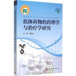 【吉華圖書】正版 - 抗菌藥物臨床應用管理：理論與實踐 本書是國內第一部系統介紹抗菌藥物臨床應用管理的專著，從理論和實踐 歷史價格詳細信息