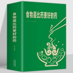 食療是最好的偏方-速查金典 易磊 2014-8-1 河北科技 歷史價格詳細信息