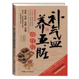 藥膳補養全家健康(藥廚味道) 丁兆平 朱冬梅 2019-33 中國醫藥科技出版社 歷史價格詳細信息