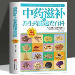藥膳補養全家健康(藥廚味道) 丁兆平 朱冬梅 2019-33 中國醫藥科技出版社 歷史價格詳細信息
