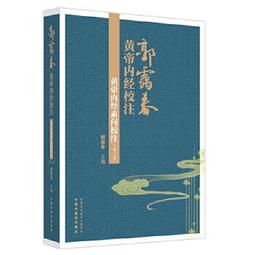 【吉華圖書】正版 - 本經疏證 中國古醫籍整理叢書盛世修典，鴻篇巨帙，中醫業界，權威定本權威：規模**的第三次國家古醫籍 歷史價格詳細信息