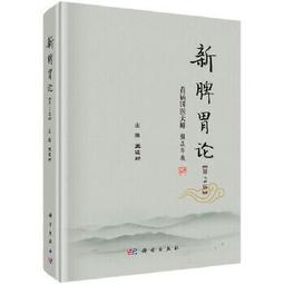【吉華圖書】正版 - 內科新醫師手冊（第三版） 內科年青醫師的口袋書 -  岳桂華,覃裕旺,馬甯 主編  - 2017- 歷史價格詳細信息