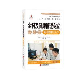 【吉華圖書】正版 - 大健康IP實戰教程（案例版） 本書由南方健康和國家健康促進與教育協會聯合策劃，由各省市健康教育主要 歷史價格詳細信息