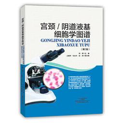 【吉華圖書】正版 - 宮腔鏡學及圖譜（第3版） （暢銷10年的品專 歷史價格詳細信息
