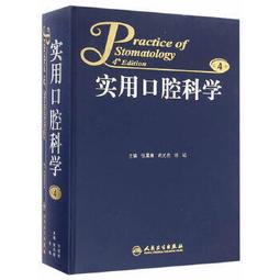 【吉華圖書】正版 - 實用口腔器械圖譜教程 -  劉帆 蔣琰  - 2022-09-20  - 四川大學出版社 -  6 歷史價格詳細信息