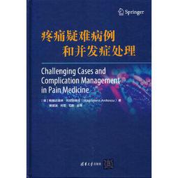 【吉華圖書】正版 - 疼痛醫學精要 一部體現了美國疼痛醫學一百多年的發展和變遷的巨著 -  Honorio T. Ben 歷史價格詳細信息