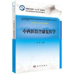 【吉華圖書】正版 - 中西醫結合救治寒濕疫疑難危重症 寒濕疫辨治體系的建立、中西醫辨治擷英、新冠疑難危重症醫案舉隅 - 歷史價格詳細信息