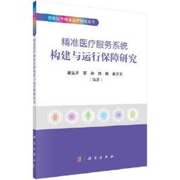 【吉華圖書】正版 - 醫療品質與安全管理 醫院領導力及管理系列教材（全17冊），成體系的衛生管理教材，引領學科發展步伐。 歷史價格詳細信息
