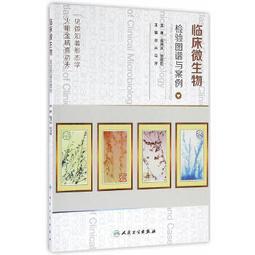 【吉華圖書】正版 - 臨床檢驗品質控制技術（第3版） -  王治國  - 2014-06-01  - 人民衛生出版社 - 歷史價格詳細信息