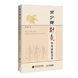 【吉華圖書】正版 - 針藥結合臨床診治大全 -  崔述貴  - 2023-01-01  - 中醫古籍出版社 -  21 歷史價格詳細信息