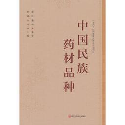 【吉華圖書】正版 - 中國中藥材種子顯微鑒別圖典:果實種子類 以高清圖譜方式介紹中藥材種子鑒別新技術、新方法 -  主編 歷史價格詳細信息